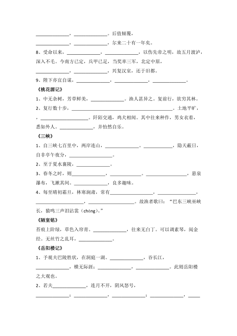 江苏高考名句默写初中部分.docx_第2页