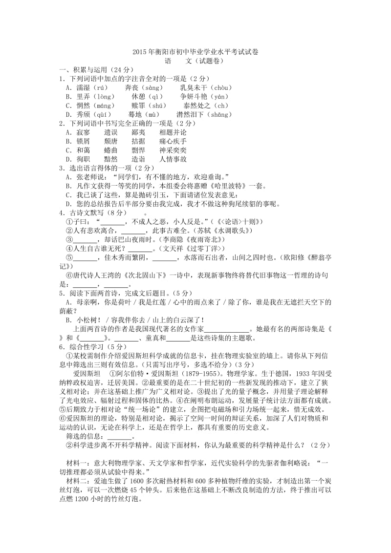 湖南省衡阳市中考语文试题含参考答案.doc_第1页