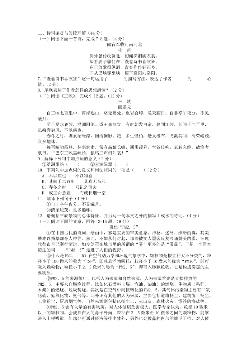 湖南省衡阳市中考语文试题含参考答案.doc_第2页