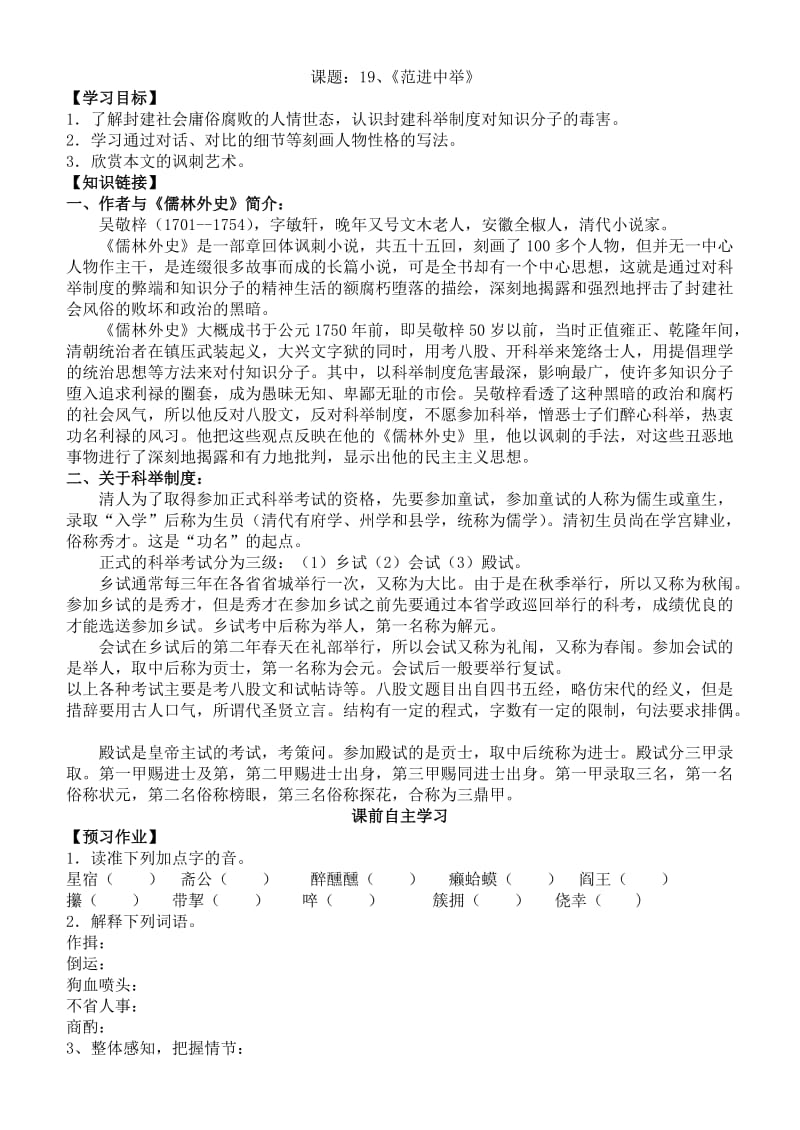 苏教版八年级下册第四单元《范进中举》导学案连答案.doc_第1页