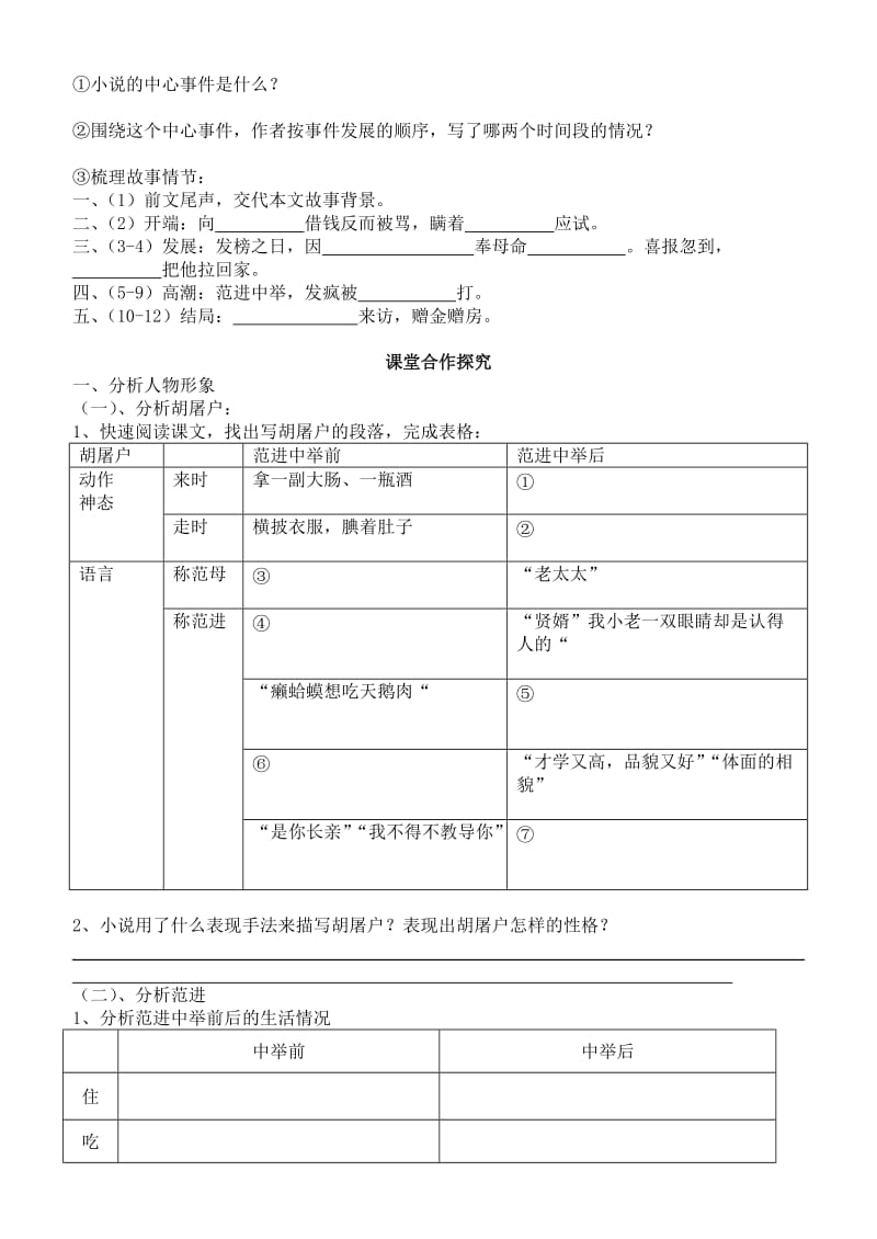 苏教版八年级下册第四单元《范进中举》导学案连答案.doc_第2页