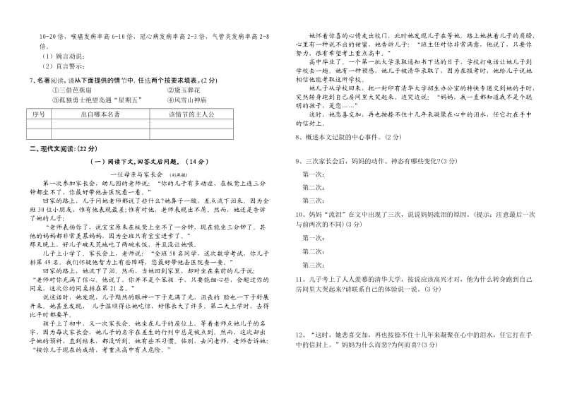 航天学校初中部八年级下册语文期中考试语文试卷.doc_第2页