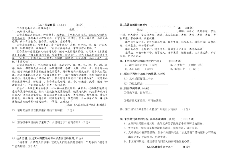 航天学校初中部八年级下册语文期中考试语文试卷.doc_第3页