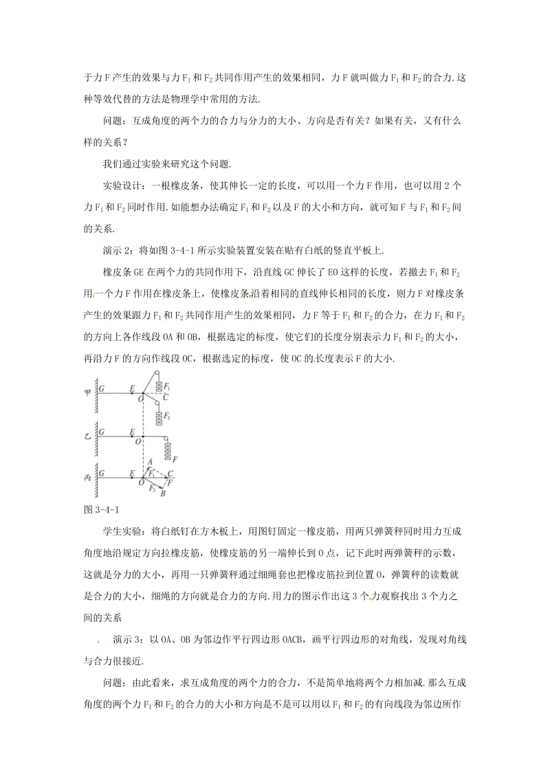 高一物理第三章第四节3.4力的合成教案(新人教版必修1).doc_第3页