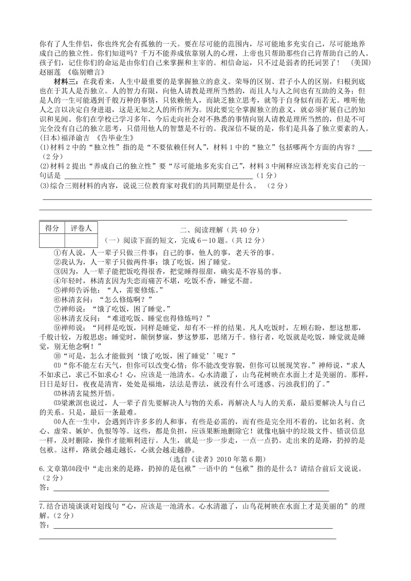 江苏省金坛市茅麓中学2011届九年级语文上学期第二次质量检测试题.doc_第2页