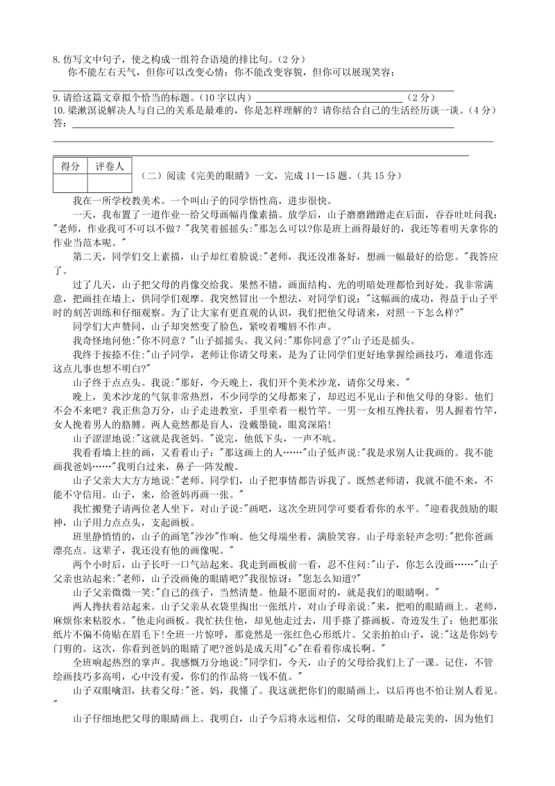 江苏省金坛市茅麓中学2011届九年级语文上学期第二次质量检测试题.doc_第3页