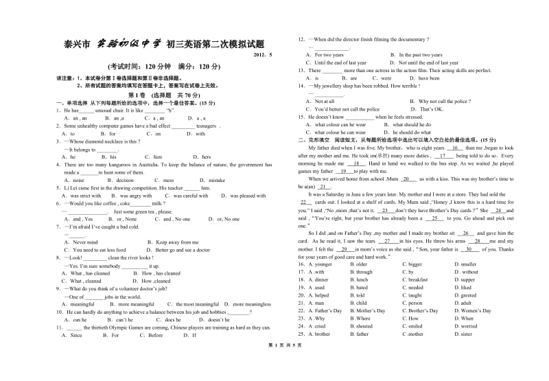 泰州泰兴实验初级中学初三英语第二次模拟试题含答案.doc_第1页