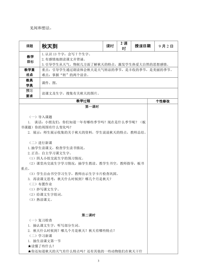 北师大版第三册教案(1-5单元).doc_第3页