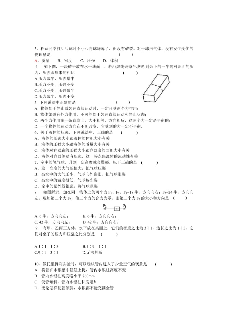 沪科版八年级物理第七、八两章测试卷.doc_第2页