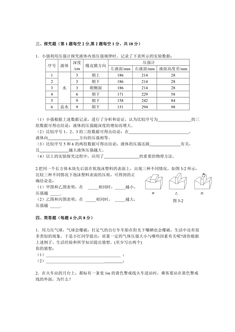 沪科版八年级物理第七、八两章测试卷.doc_第3页