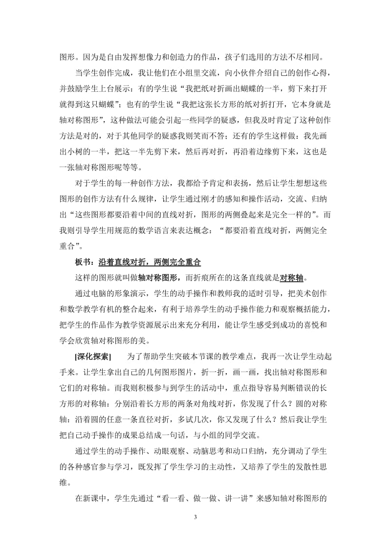 广东梅州罗艳燕说课稿-轴对称图形.doc_第3页