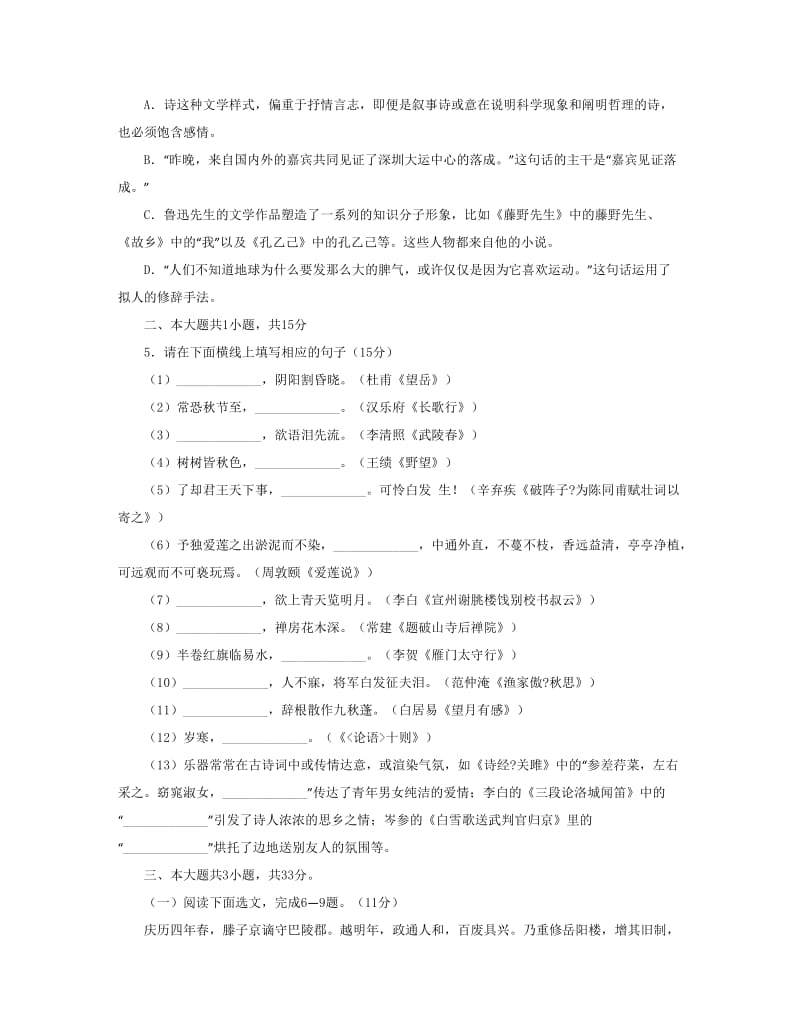 广东省深圳市2011年中考语文试题及答案.doc_第2页