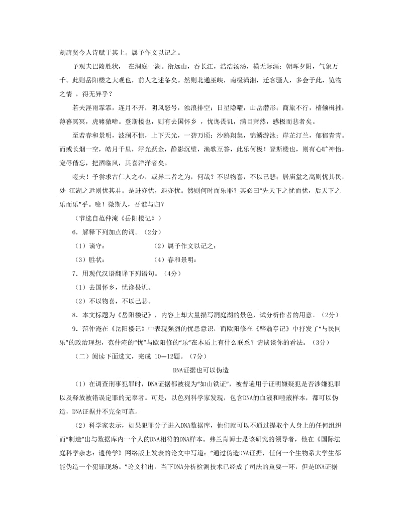 广东省深圳市2011年中考语文试题及答案.doc_第3页