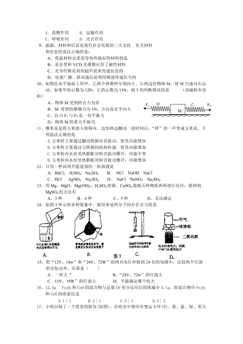 浙教版2010年中考科学模拟试卷16(含答题卷与答案).doc_第2页