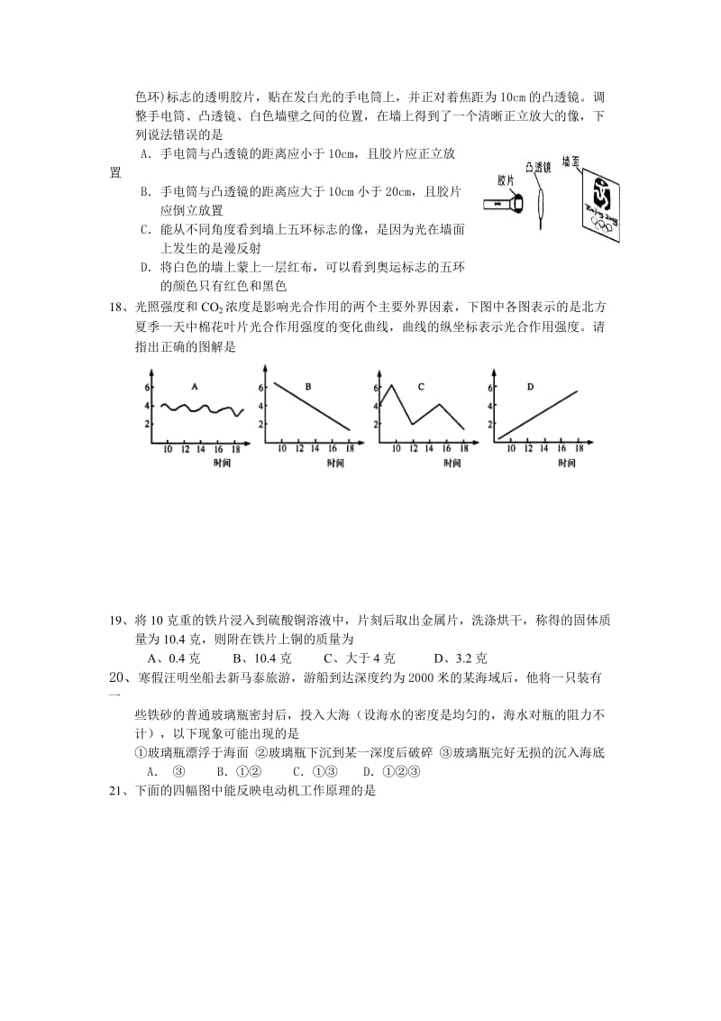 浙教版2010年中考科学模拟试卷16(含答题卷与答案).doc_第3页