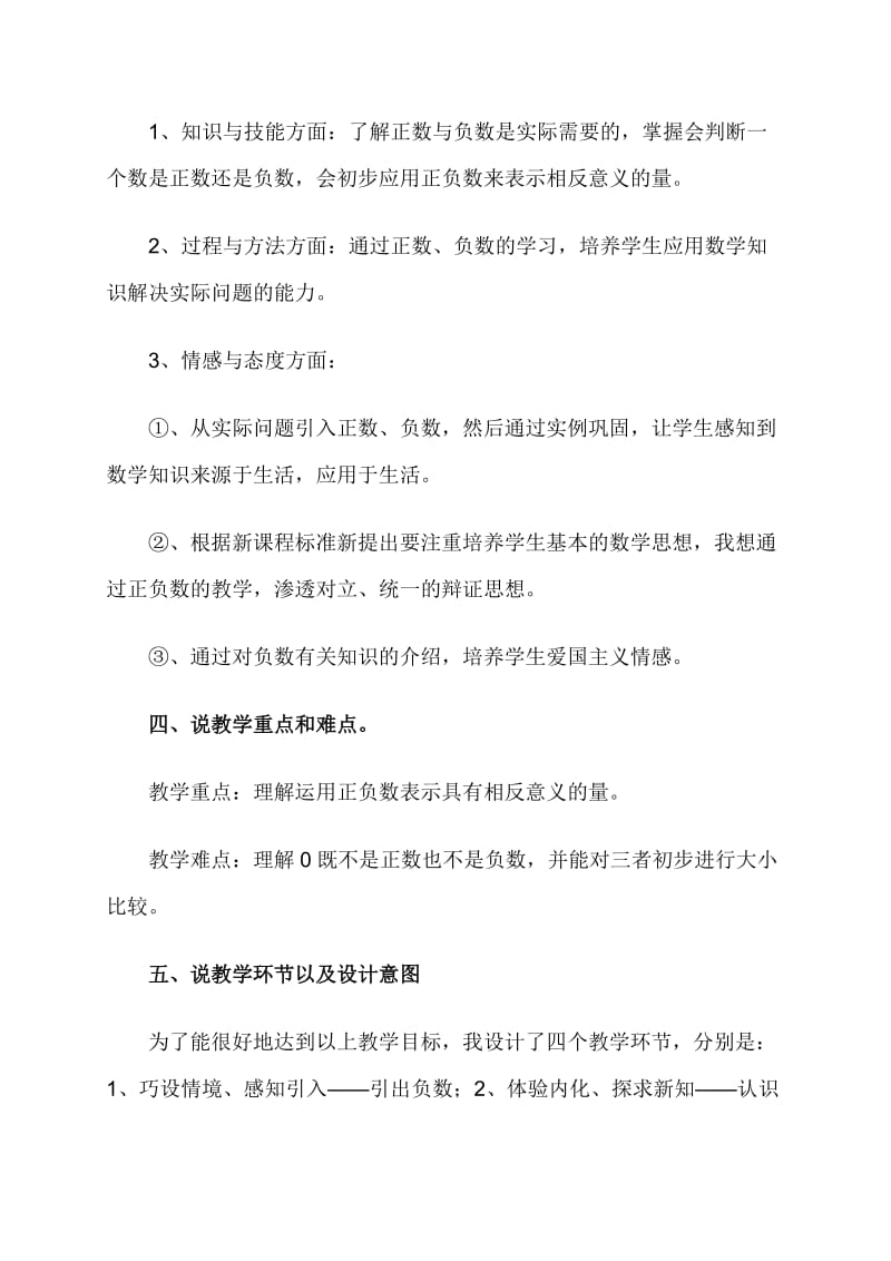 正负数的认识说课稿.doc_第2页