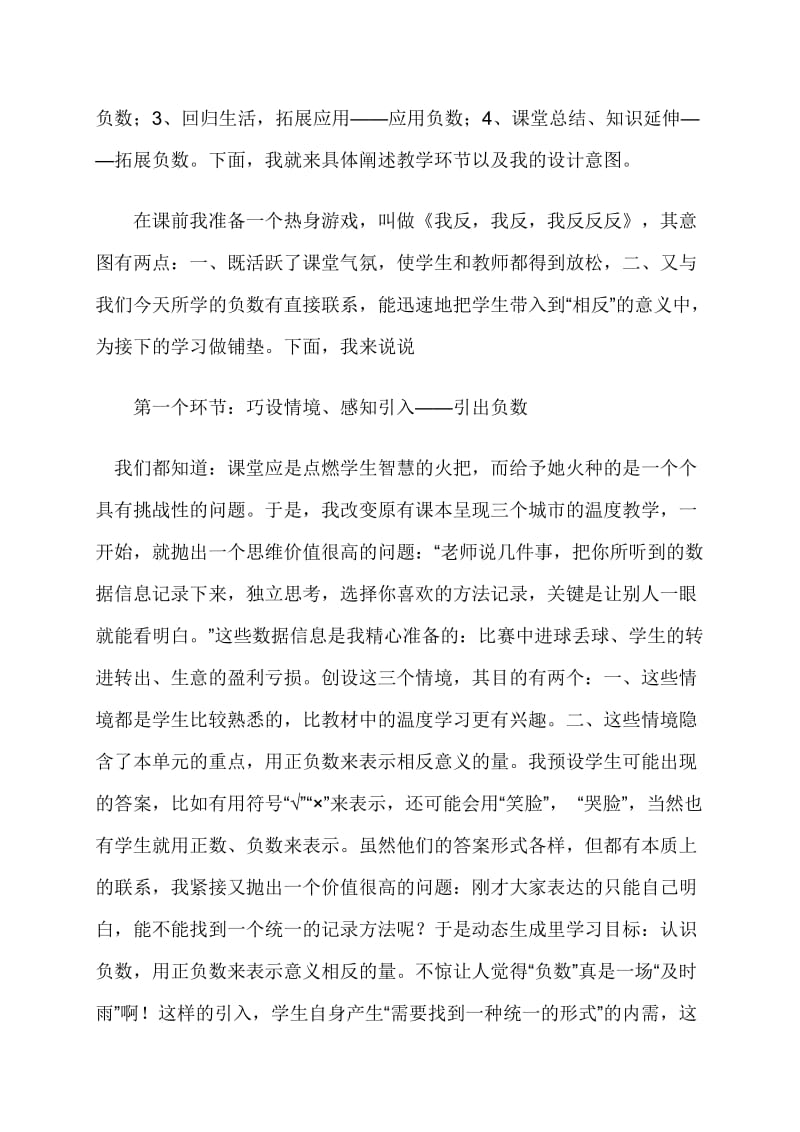 正负数的认识说课稿.doc_第3页