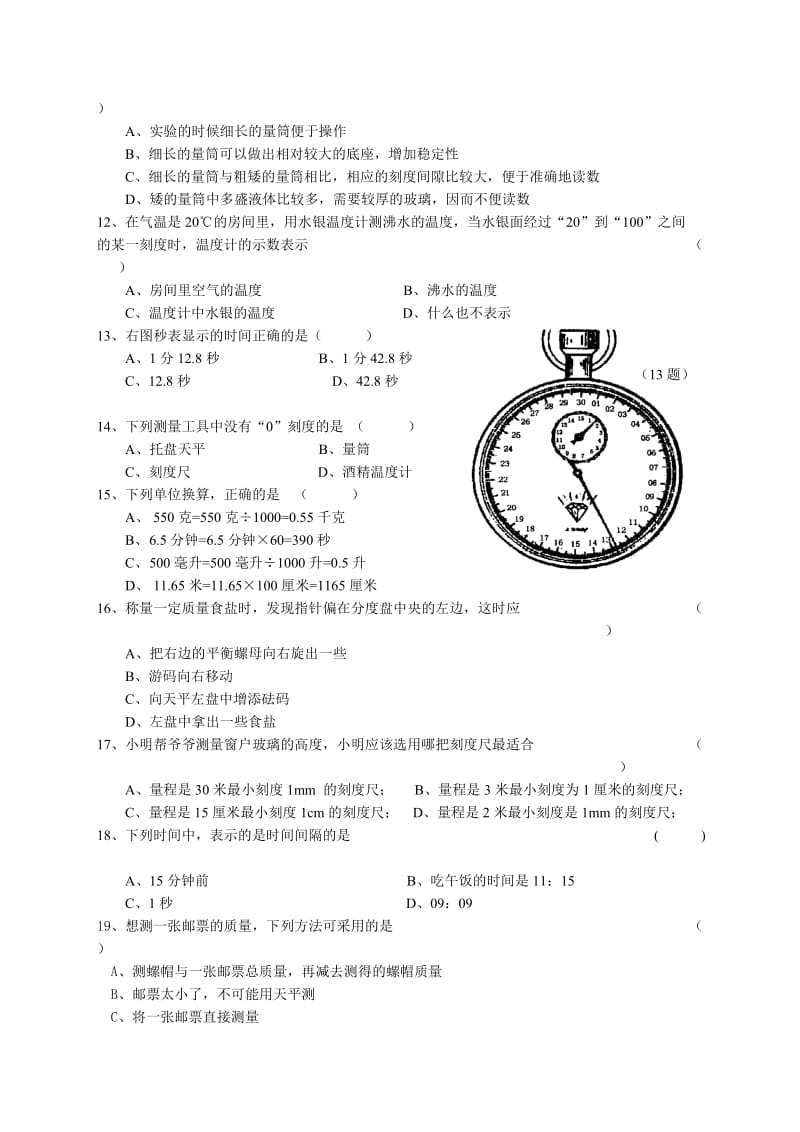 浙教版科学七年级上学期第一次月考试卷.doc_第2页