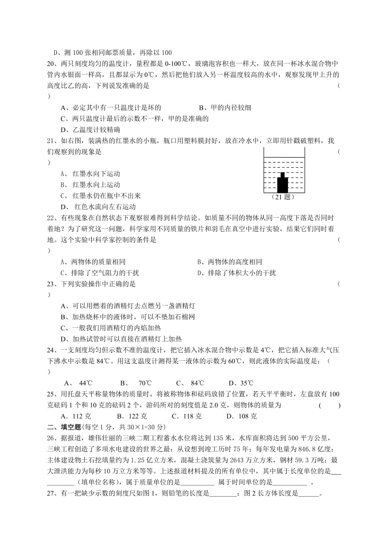 浙教版科学七年级上学期第一次月考试卷.doc_第3页