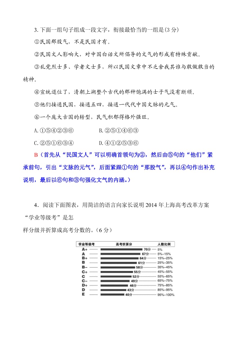 江苏无锡2015届高三上学期语文期中考试试卷.doc_第2页