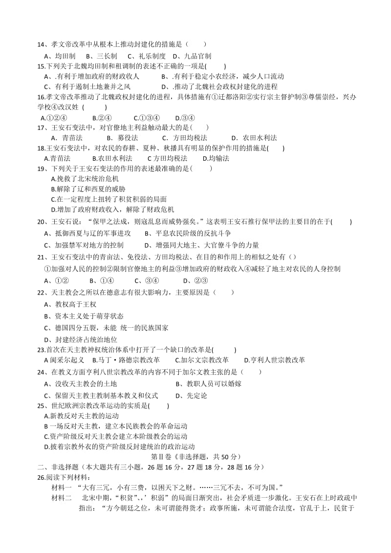 甘肃省武威第五中学2013-2014学年高二上学期期中考试历史试题.doc_第2页