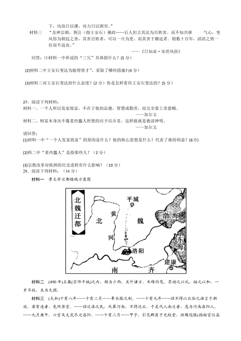 甘肃省武威第五中学2013-2014学年高二上学期期中考试历史试题.doc_第3页