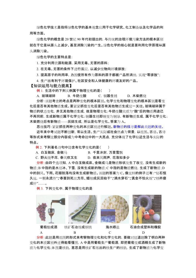 学冠教育初三化学专题1物质的性质和变化.doc_第2页