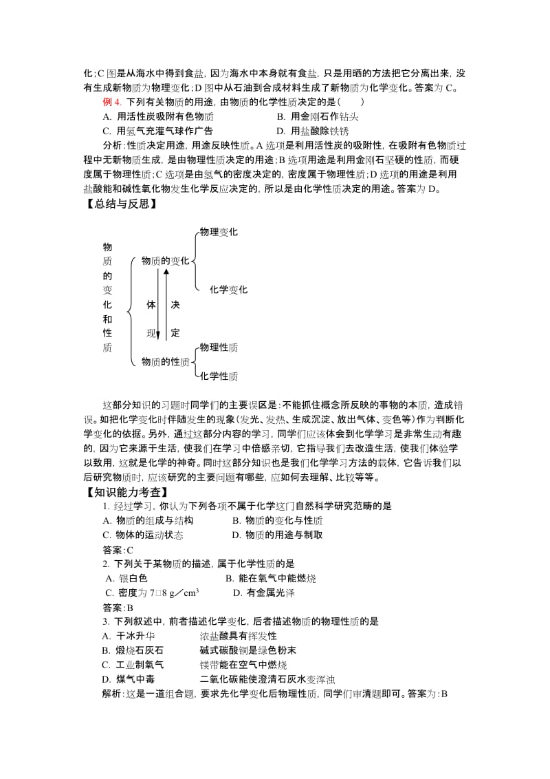 学冠教育初三化学专题1物质的性质和变化.doc_第3页