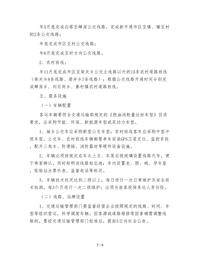 市政办下发公交一体化改造方案.doc_第3页