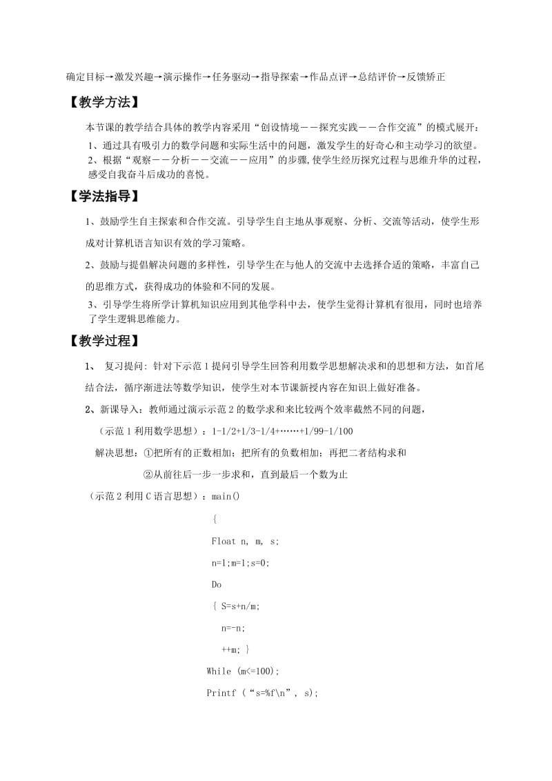 用C语言程序设计完成数学序列求和说课.doc_第2页