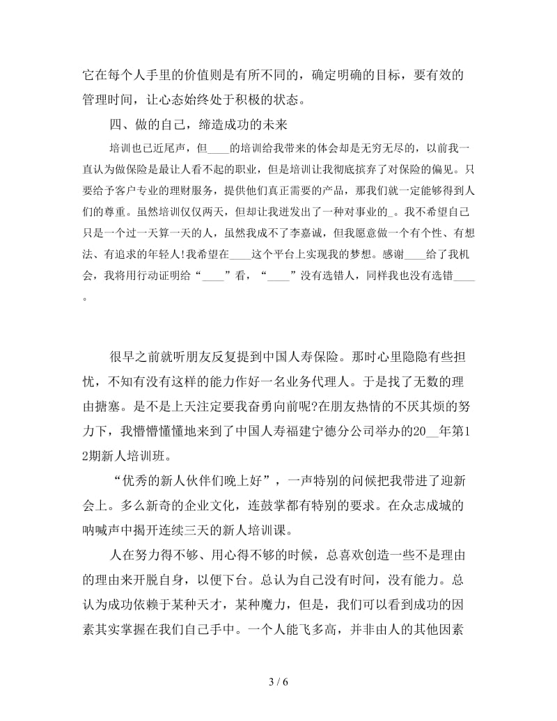 保险公司员工培训心得体会三篇.doc_第3页