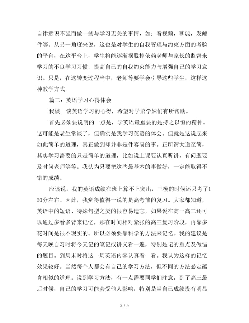 授之以鱼不如授之以渔——学习英语心得体会三篇.doc_第2页