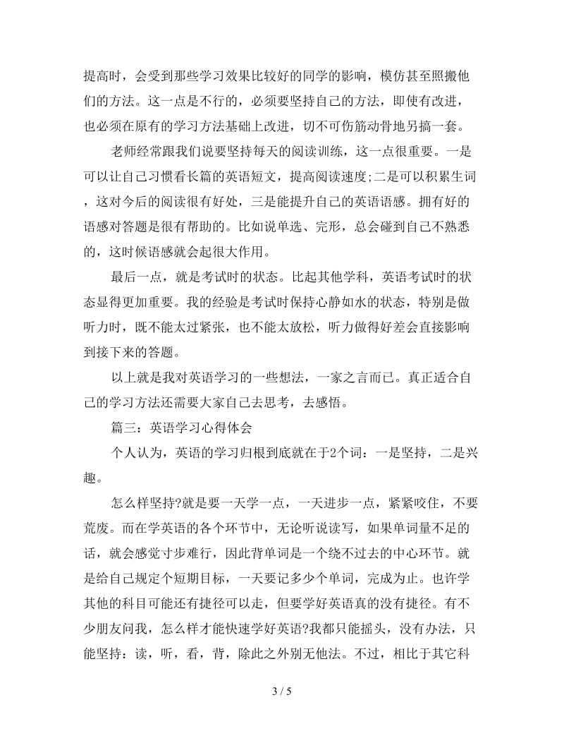 授之以鱼不如授之以渔——学习英语心得体会三篇.doc_第3页