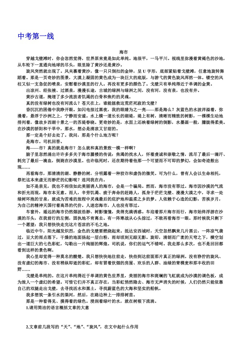 明翰教育初中语文阅读与写作中考阅读题(两篇).doc_第1页