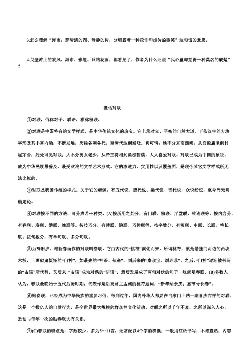 明翰教育初中语文阅读与写作中考阅读题(两篇).doc_第2页