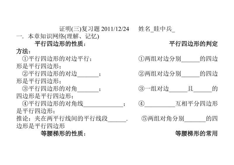 证明(三)多媒体课件复习题-九年级数学试题(北师大版).doc_第1页