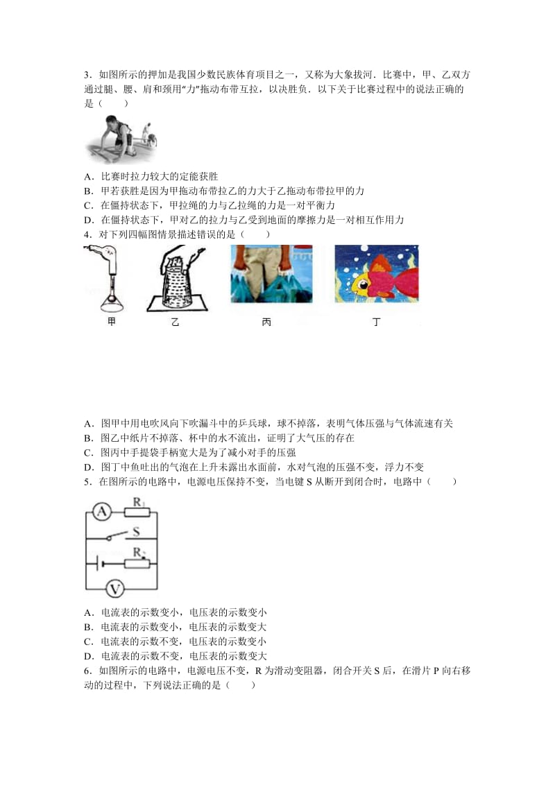 广东省2016年中考物理模拟试卷(一)含答案解析.doc_第2页