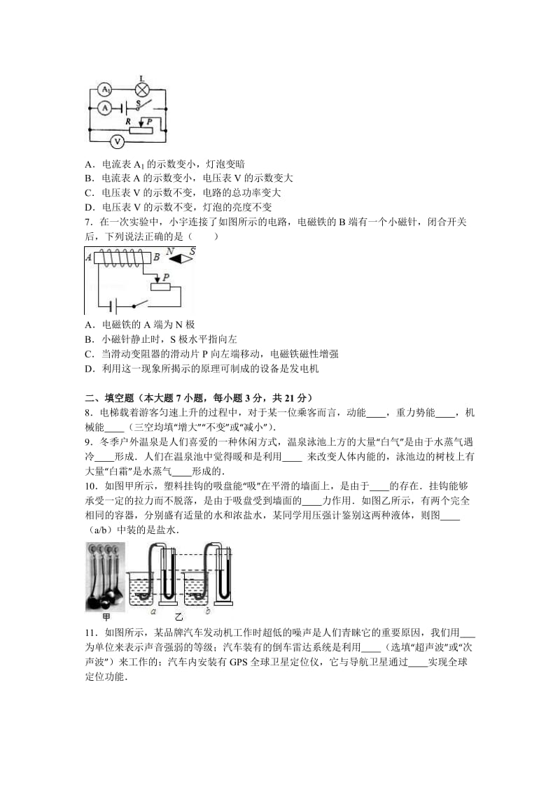 广东省2016年中考物理模拟试卷(一)含答案解析.doc_第3页