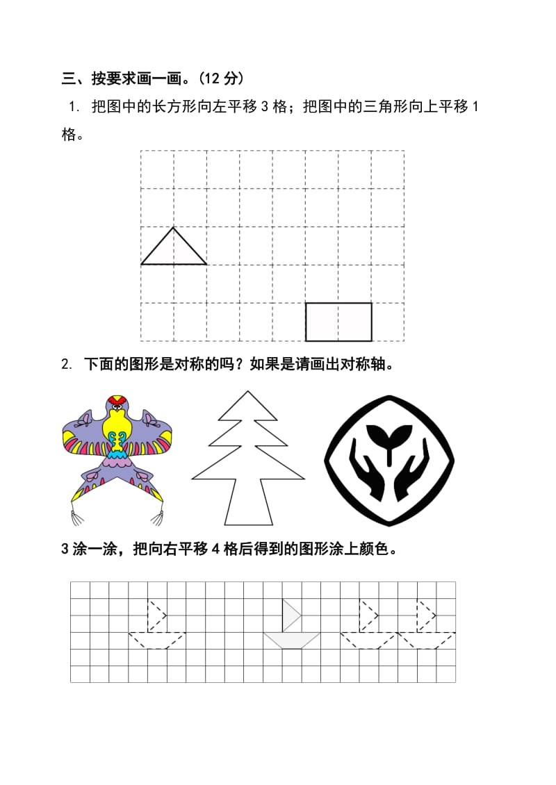 小二数学上册期中考试试题.doc_第2页