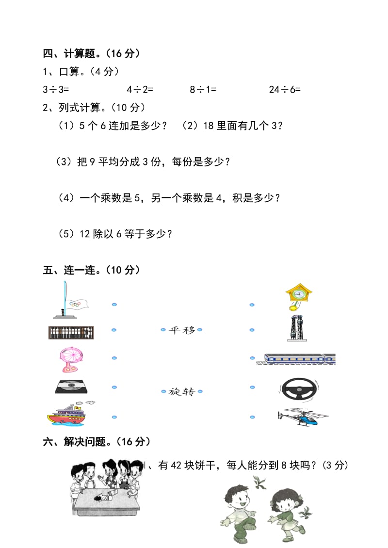 小二数学上册期中考试试题.doc_第3页