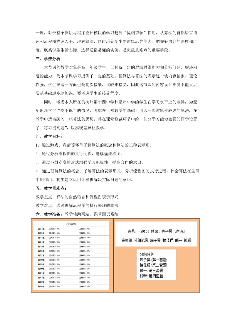 杭十四中潘晓燕《算法与算法的表示》教学设计.docx_第2页