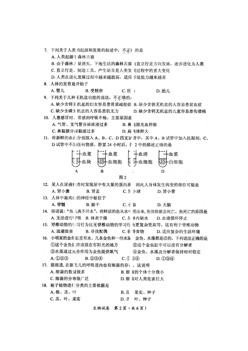 广西玉林市2012年中考生物真题试题(扫描版).doc_第2页