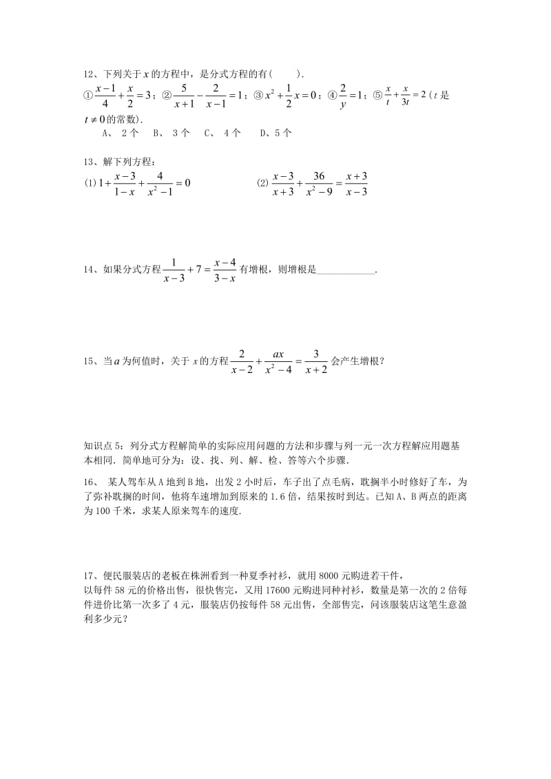 数学八年级下资料.doc_第3页