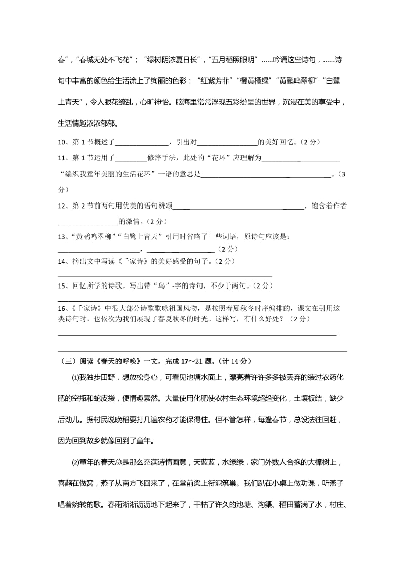 江苏省淮安市涟水县2012-2013学年度第一学期期中自测七年级语文试卷.doc_第3页