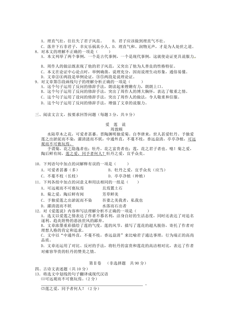 湖北省荆门市2013年中考语文真题试题.doc_第3页