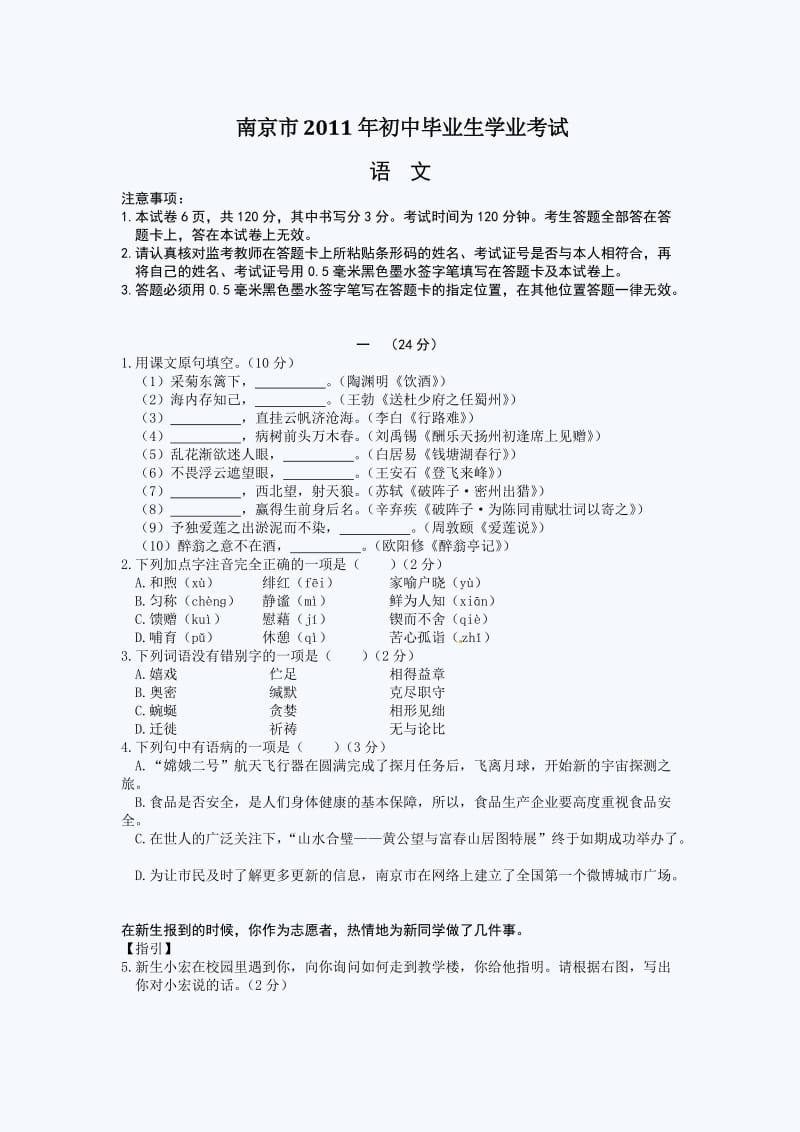 已打印2011年江苏南京中考语文试题及答案.doc_第1页