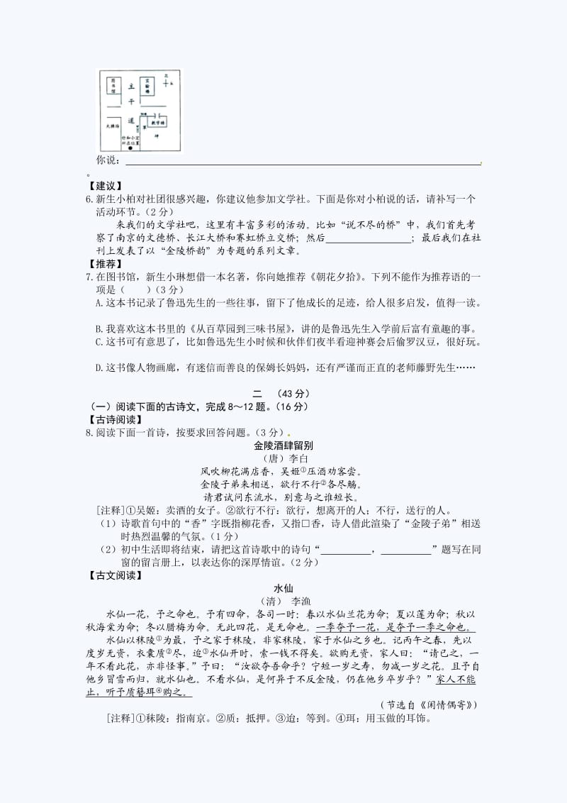 已打印2011年江苏南京中考语文试题及答案.doc_第2页