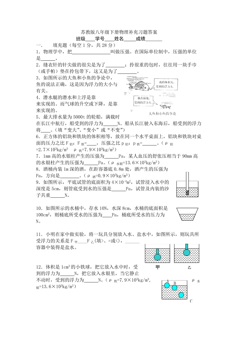 苏教版八年级下册物理补充习题答案.doc_第1页