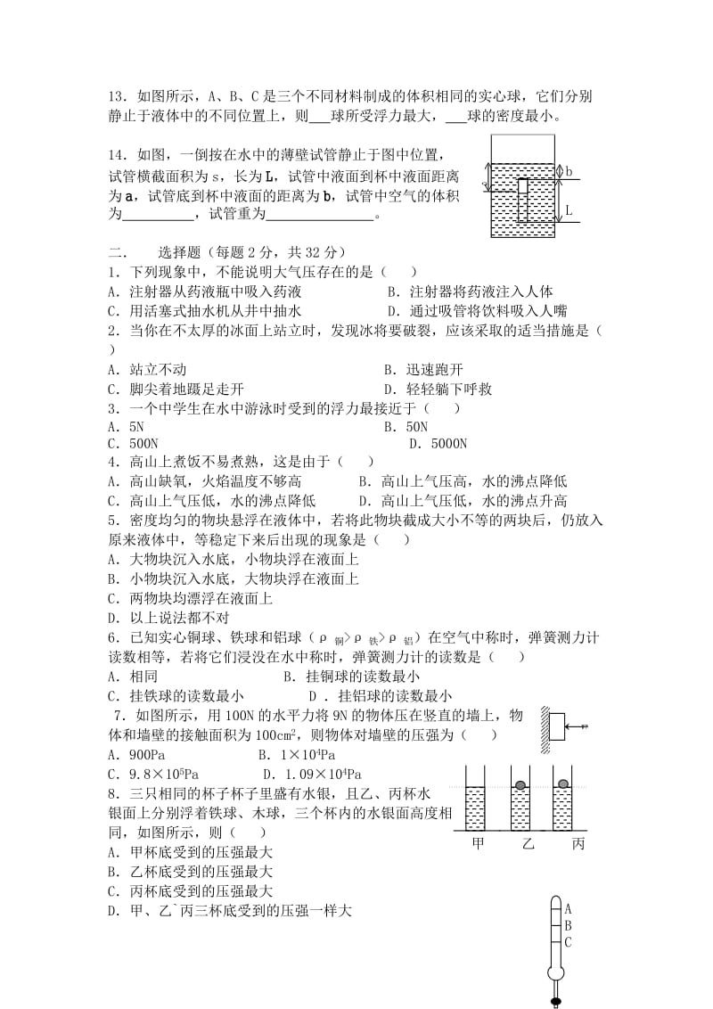 苏教版八年级下册物理补充习题答案.doc_第2页