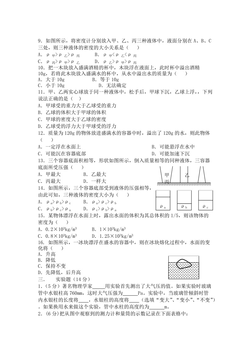 苏教版八年级下册物理补充习题答案.doc_第3页